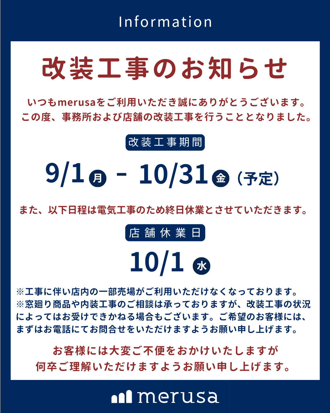 改装工事のお知らせ（25.9.26）.png