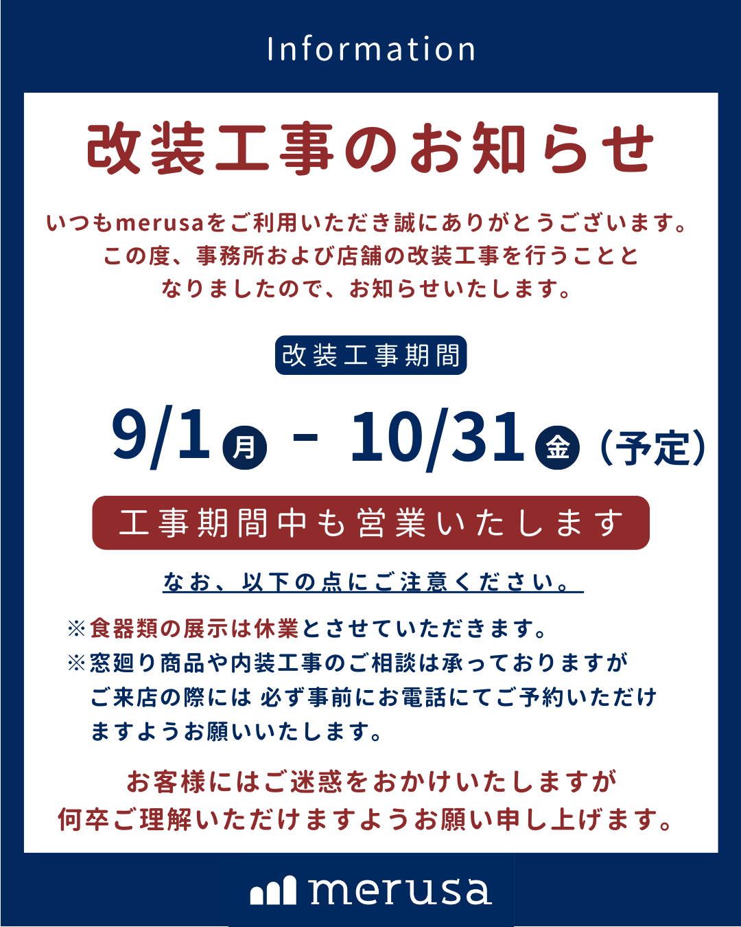 改装工事のお知らせ.png